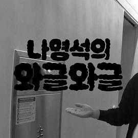 罗英锡的吵吵闹闹